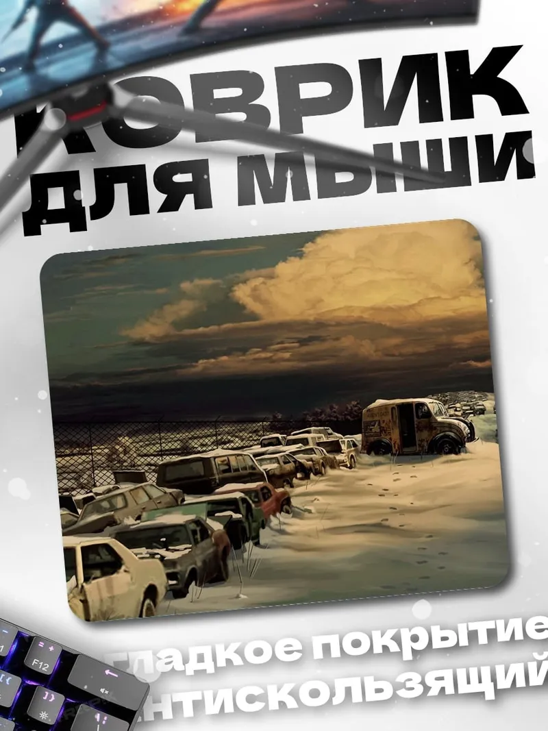 Коврик Заброшенные машины