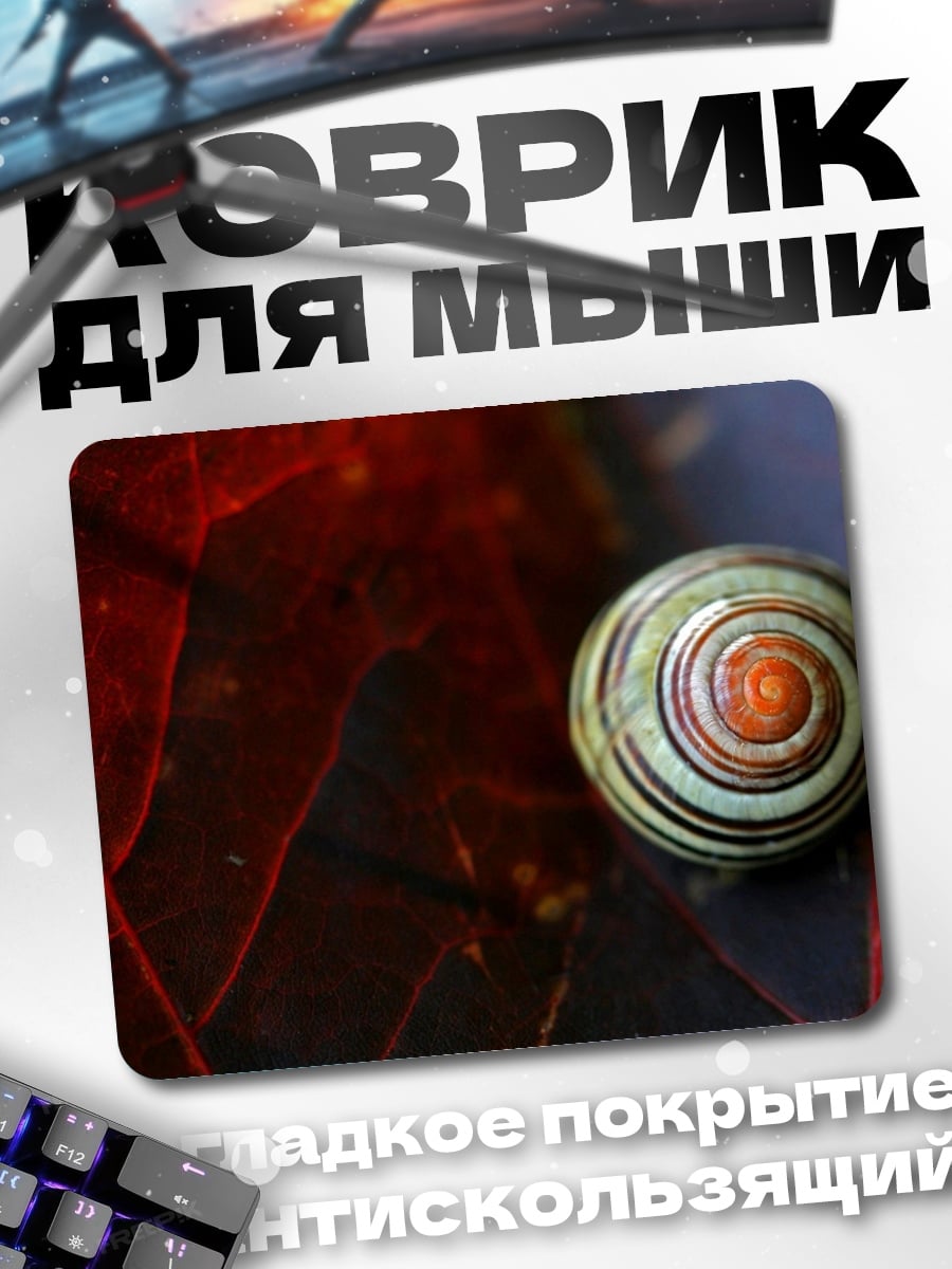 Коврик Улитка на листе