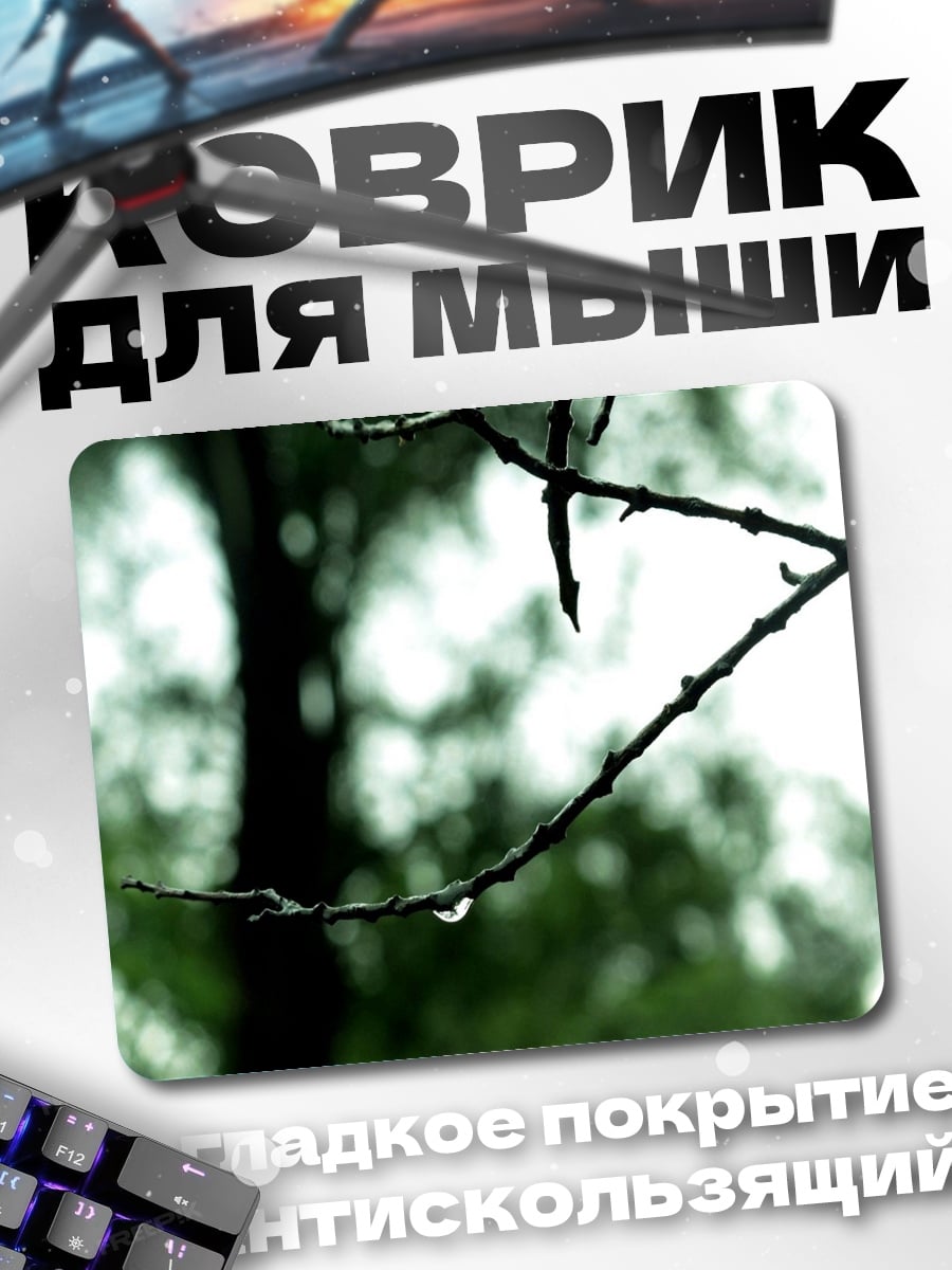 Коврик Капля на ветке