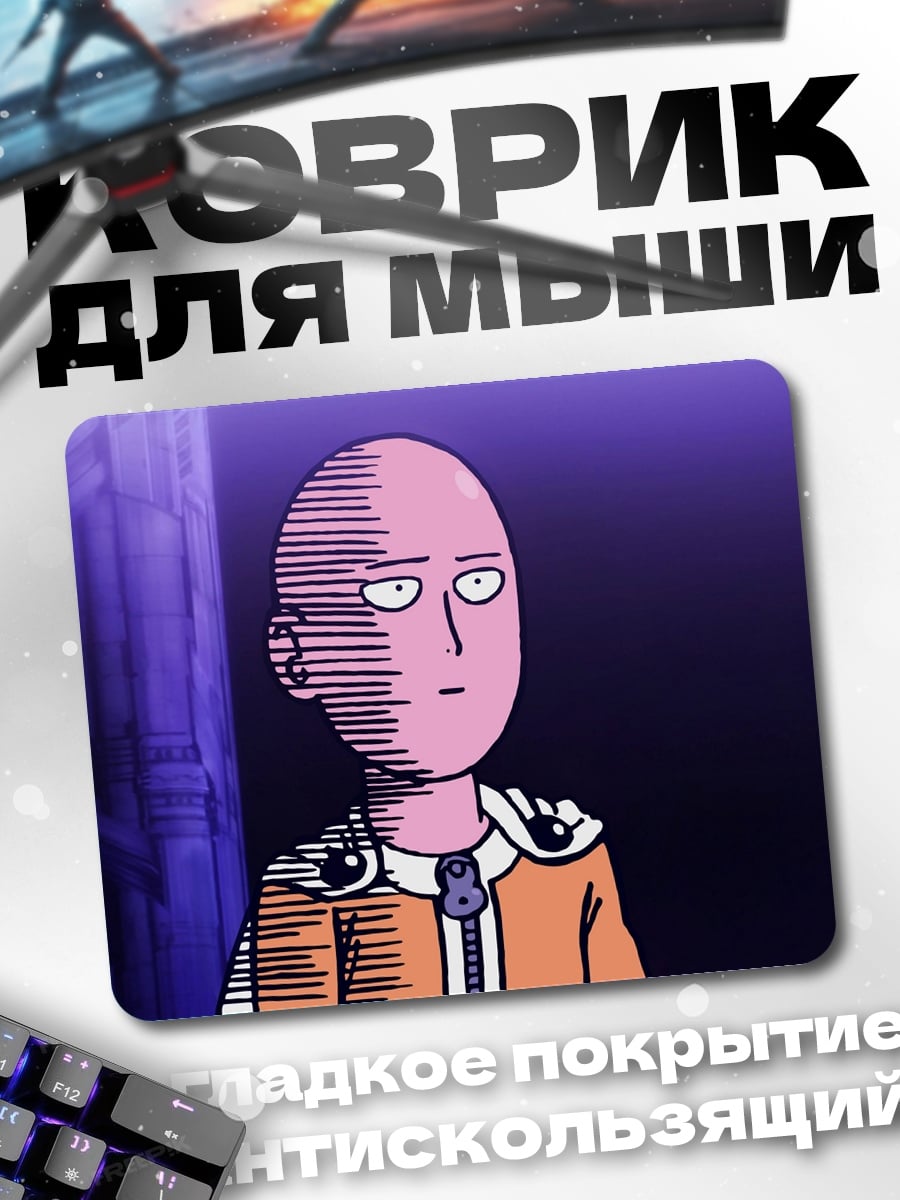 Коврик Сайтама