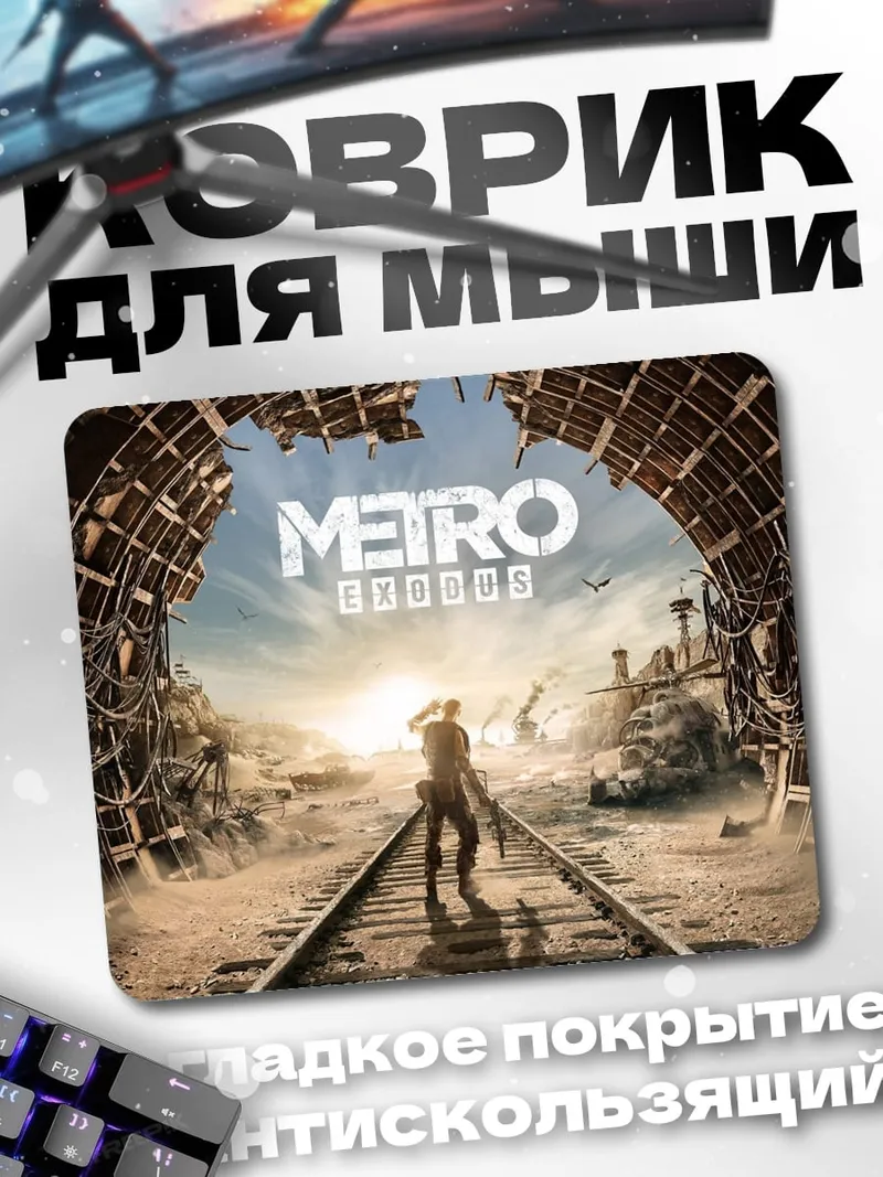 Коврик Метро исход