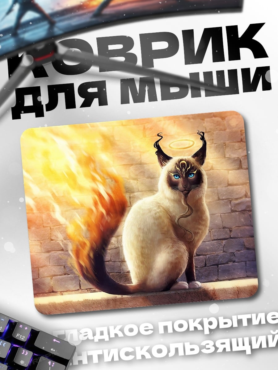 Коврик Огненный кот