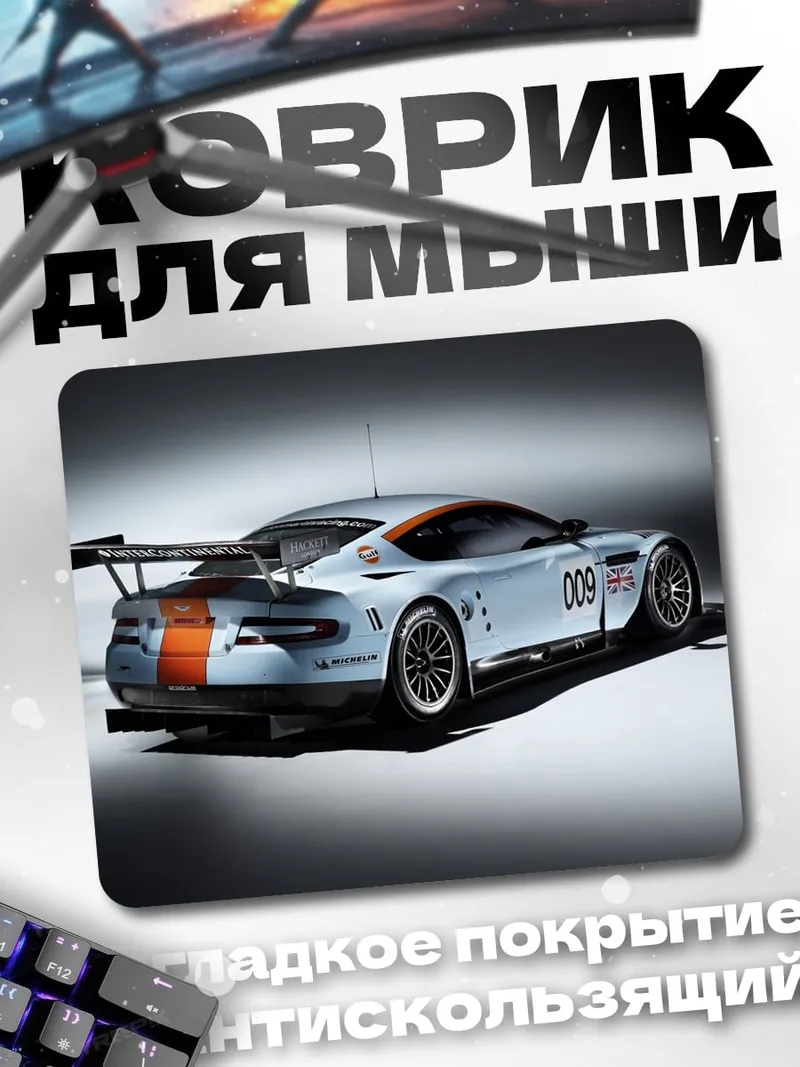 Коврик Гоночный автомобиль