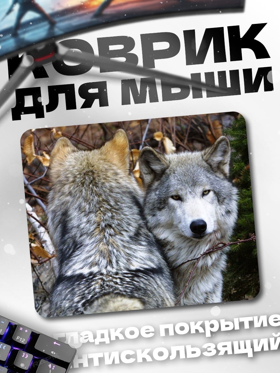 Коврик Два волка