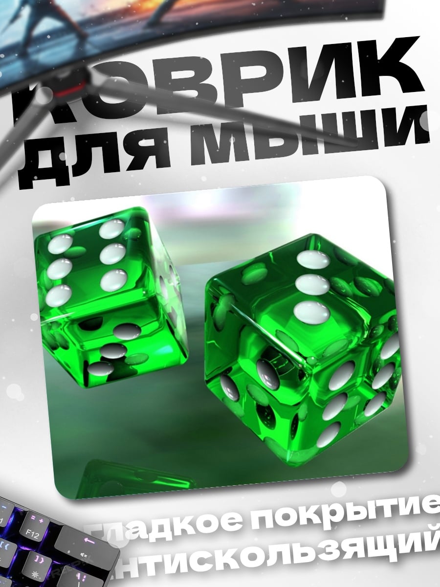 Коврик Зеленые игральные кости
