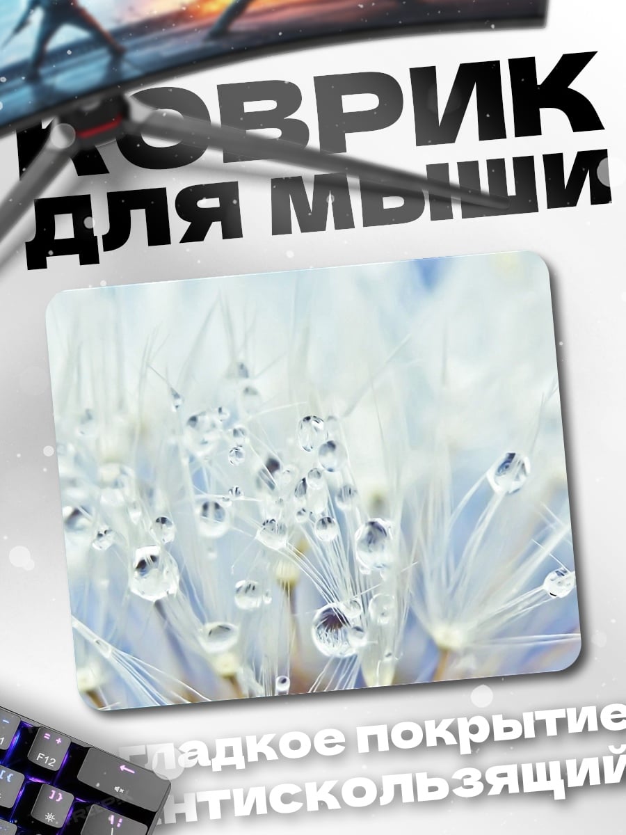 Коврик Капли на одуванчике