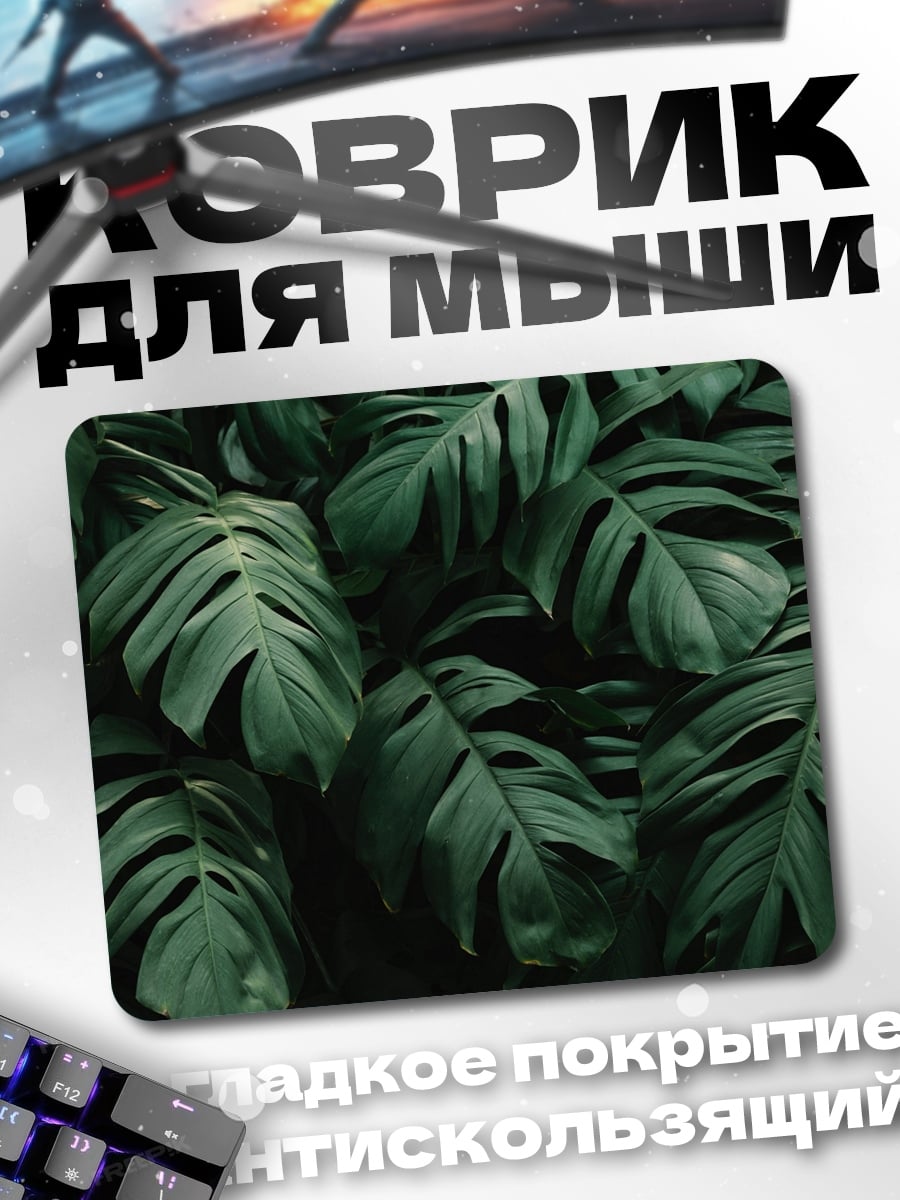 Коврик Листья монстеры
