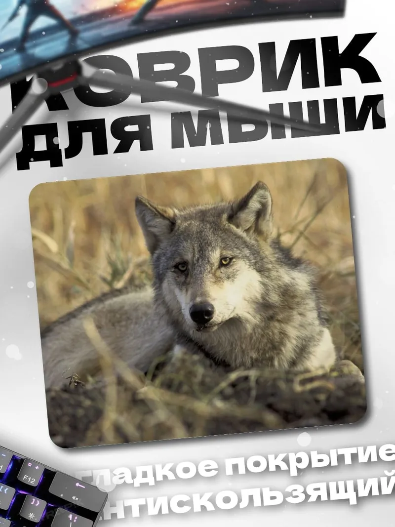 Коврик Лежащий волк