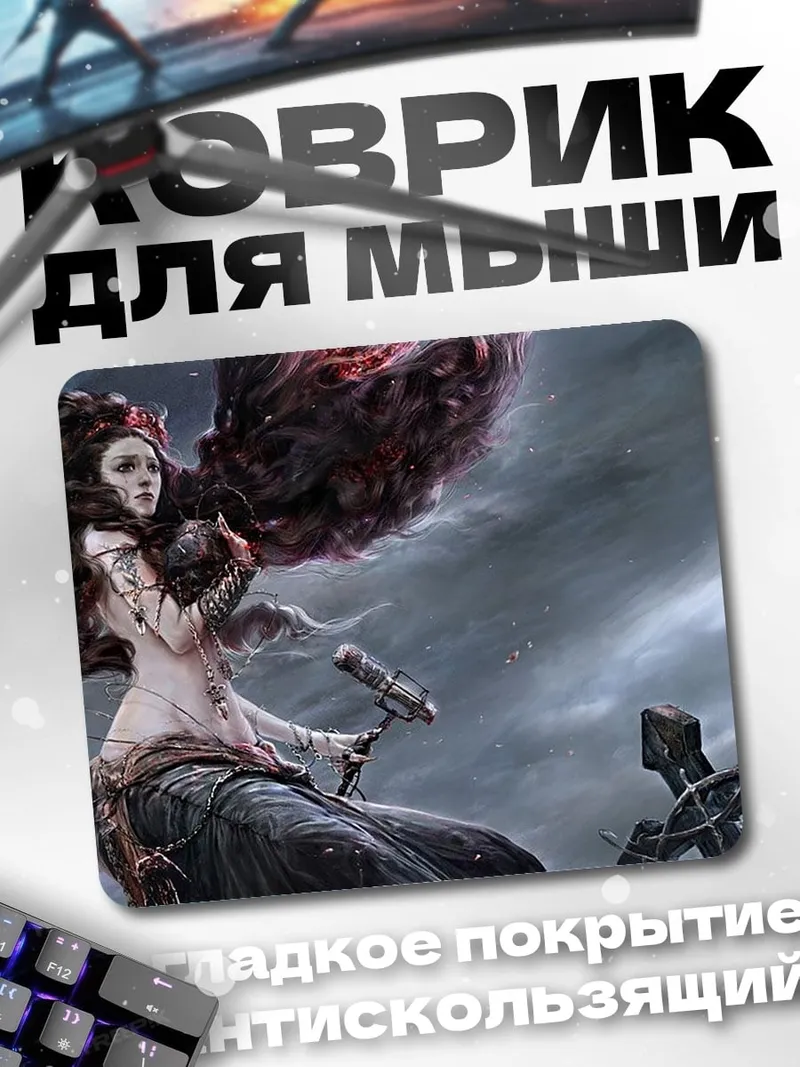 Коврик Королева тьмы