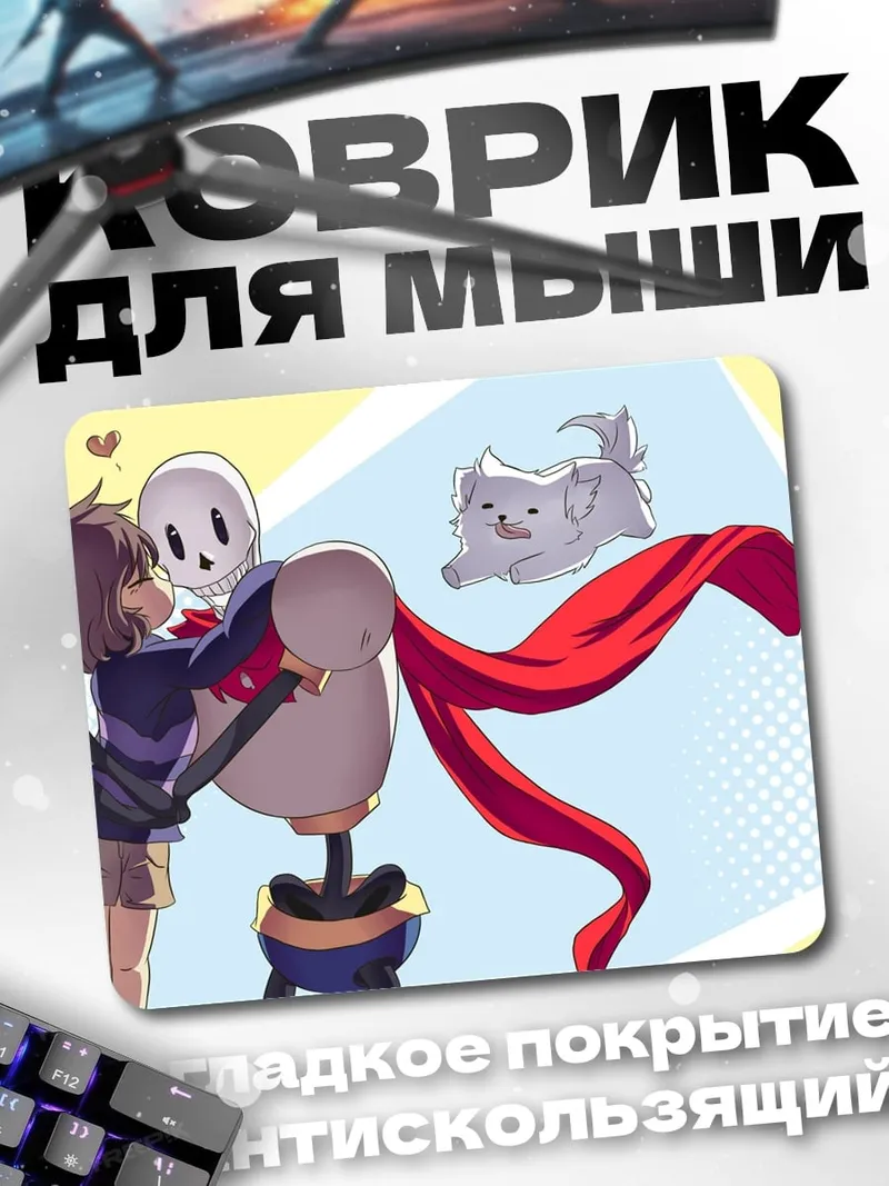Коврик Фриск и Папирус