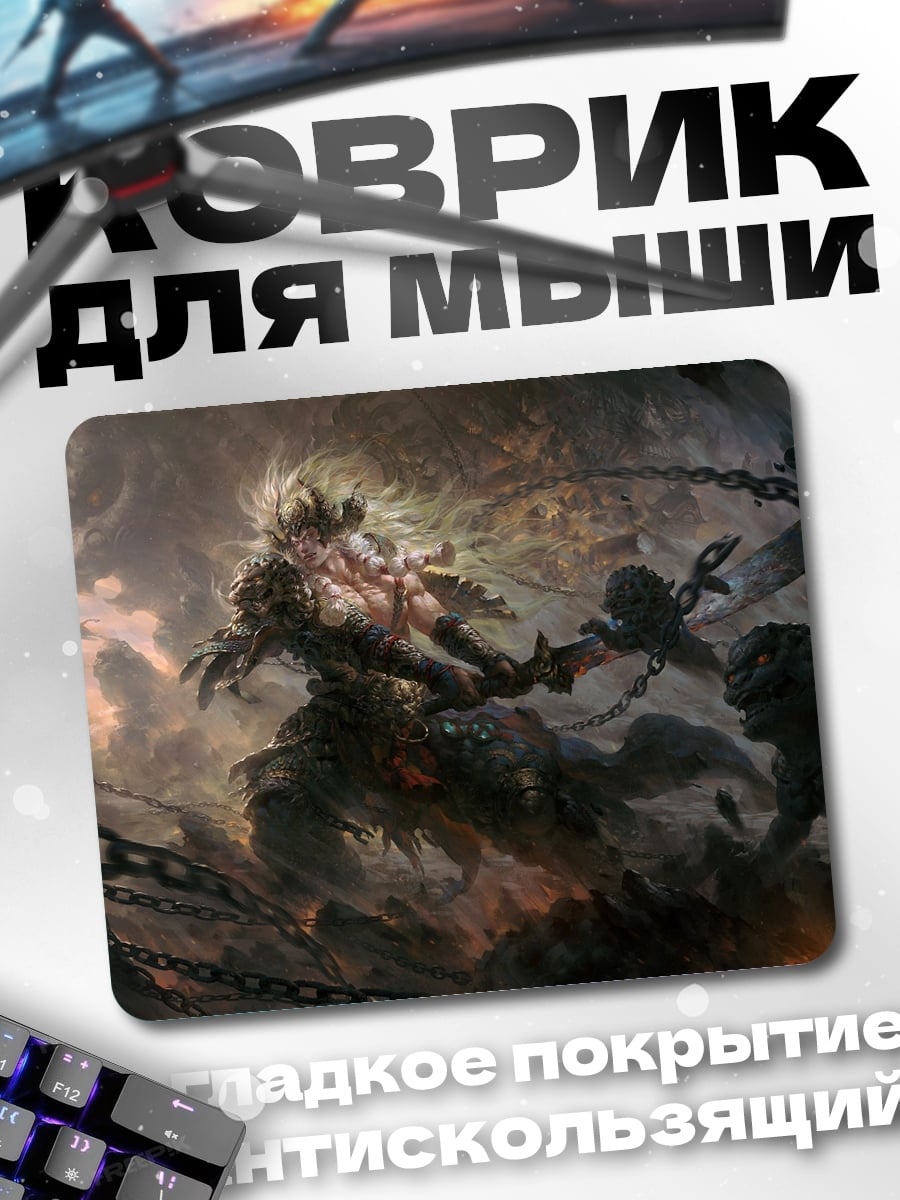 Коврик Цепи и монстр