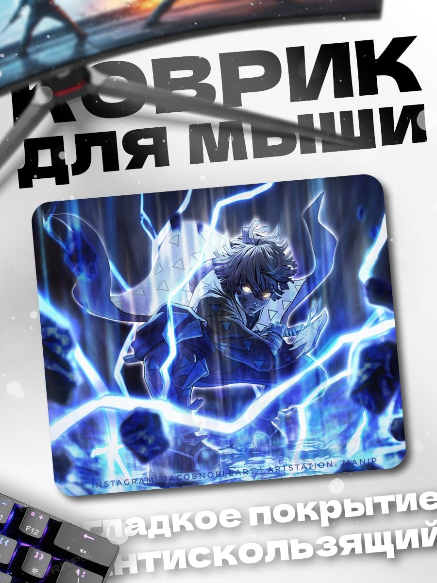 Коврик Мальчик в молниях