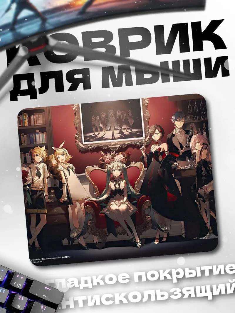 Коврик Аниме группа в комнате