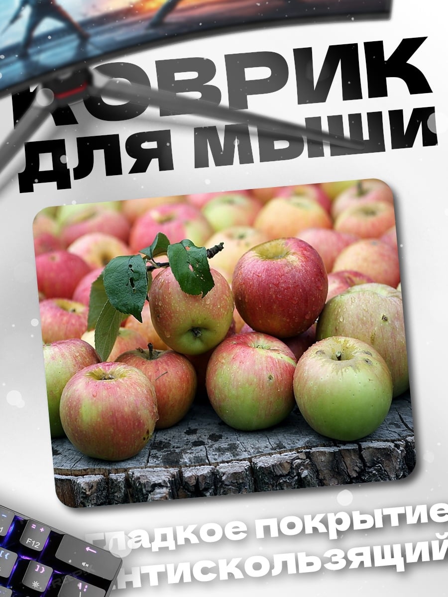 Коврик Яблоки на пеньке