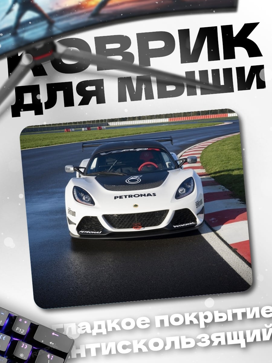 Коврик Белый спорткар