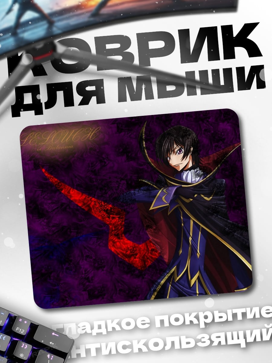 Коврик Лелуш Ламперуж