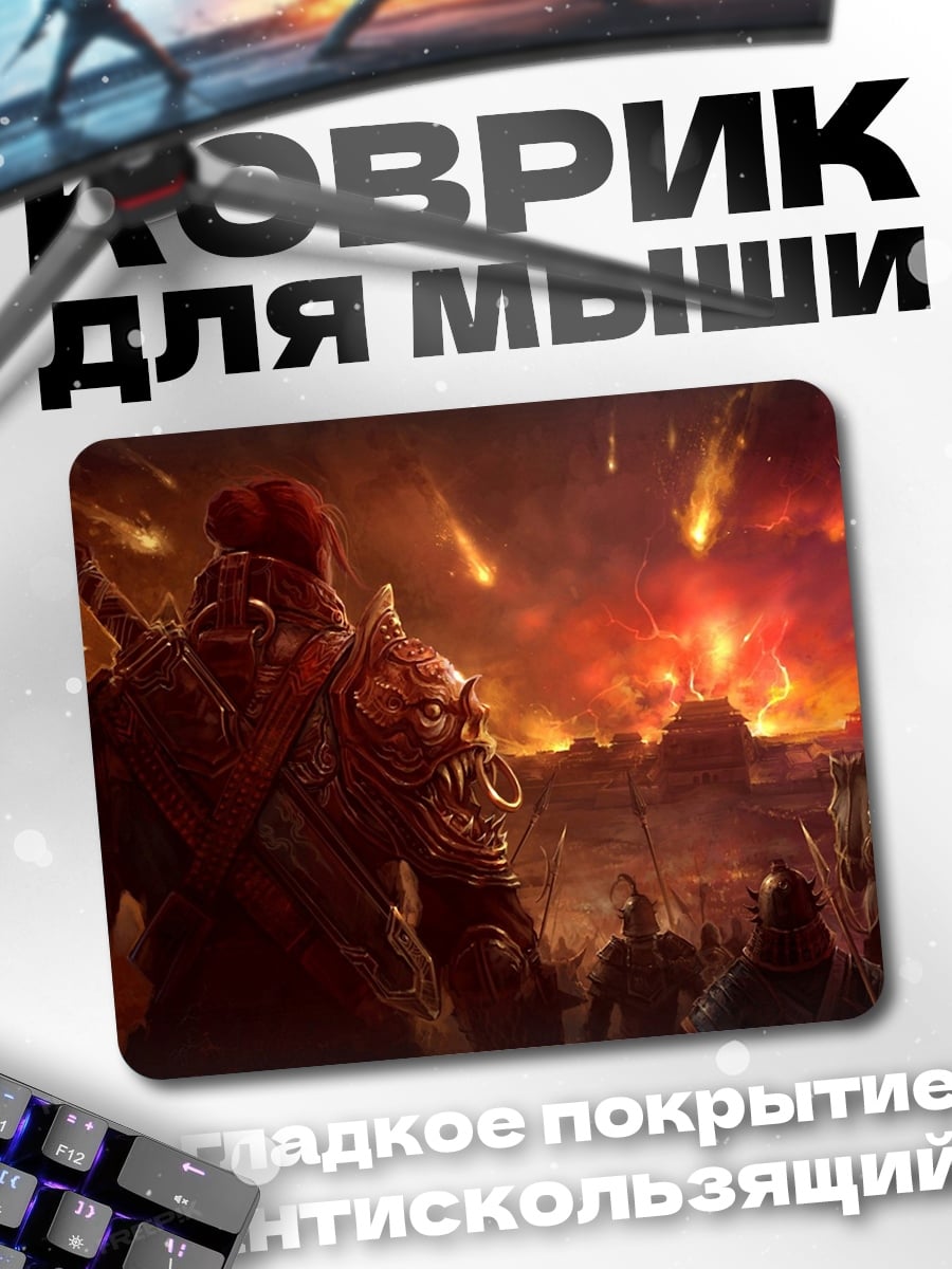Коврик Воины в огне
