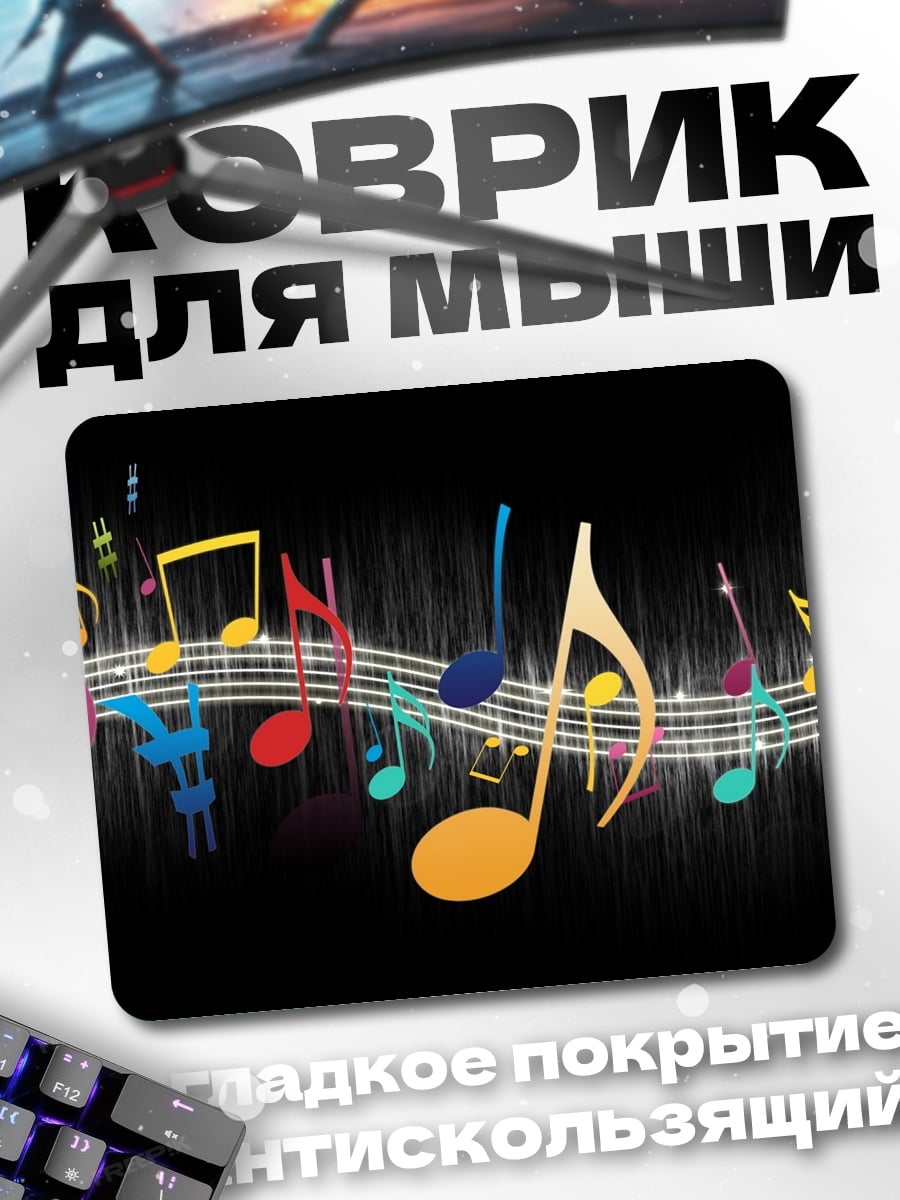 Коврик Музыкальные ноты