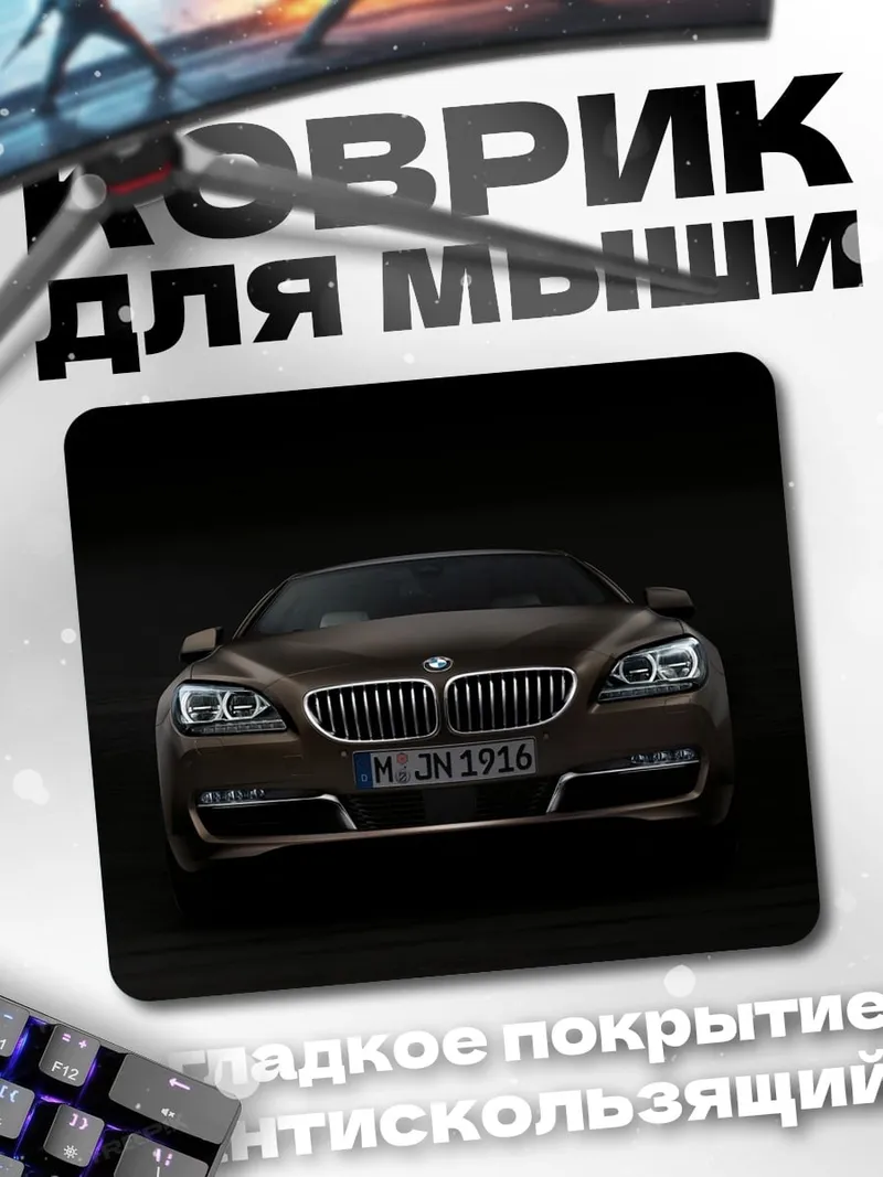Коврик BMW коричневый