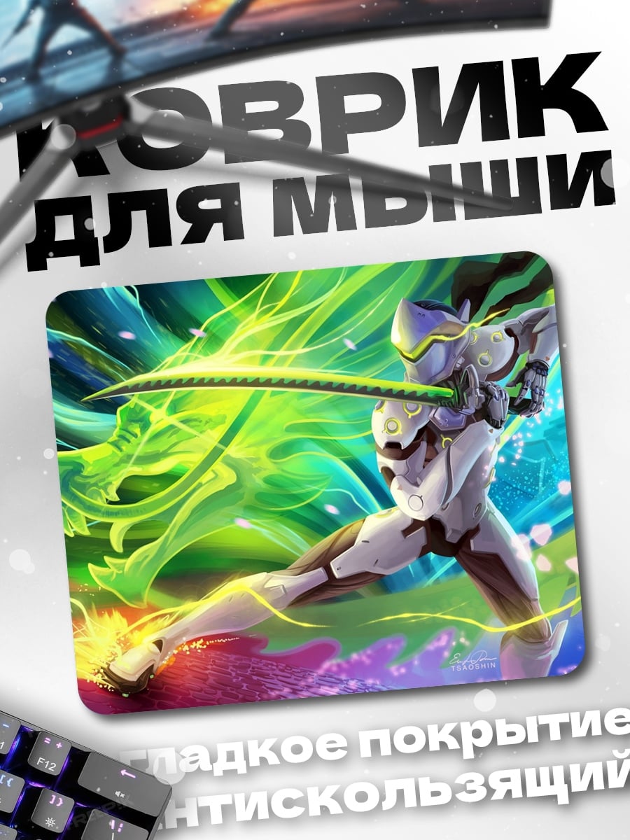 Коврик Гендзи