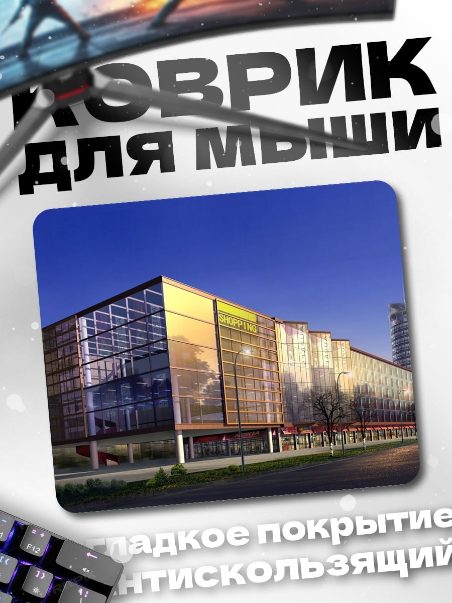 Коврик Современный бизнес центр