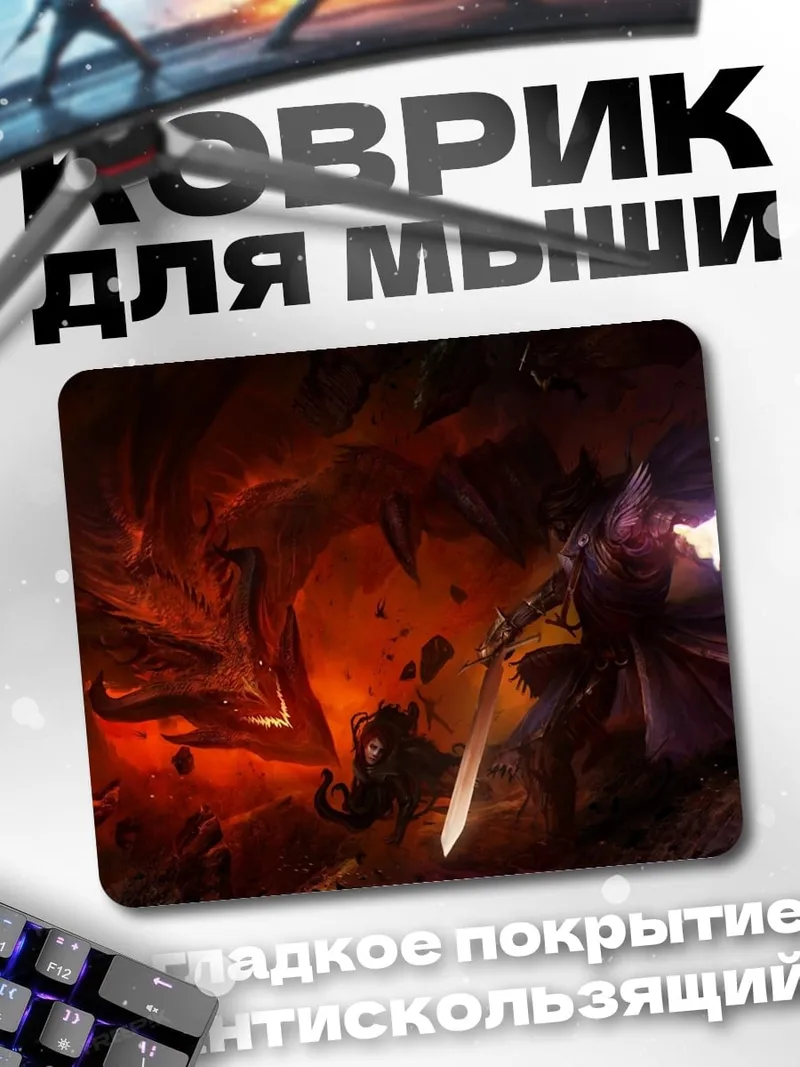 Коврик Битва добра и зла