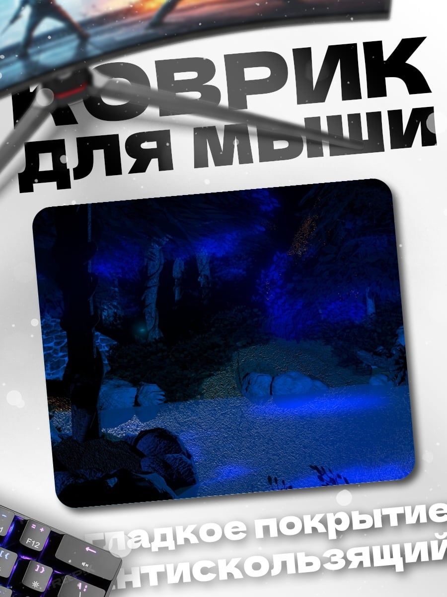 Коврик Синяя пещера