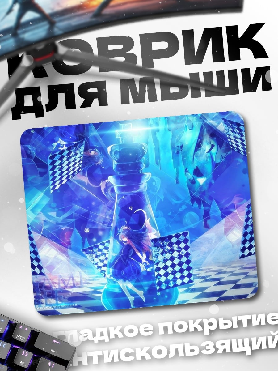 Коврик Шахматный мир