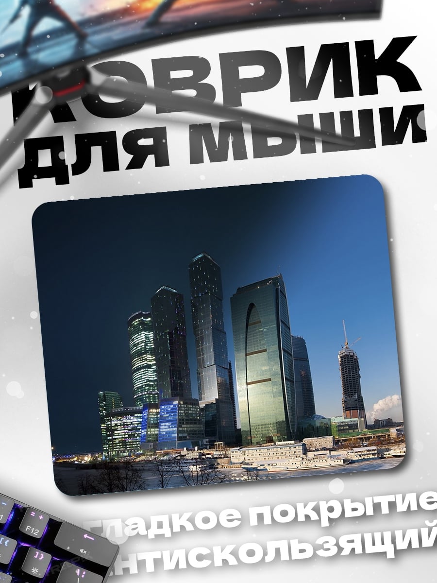 Коврик Городские небоскребы