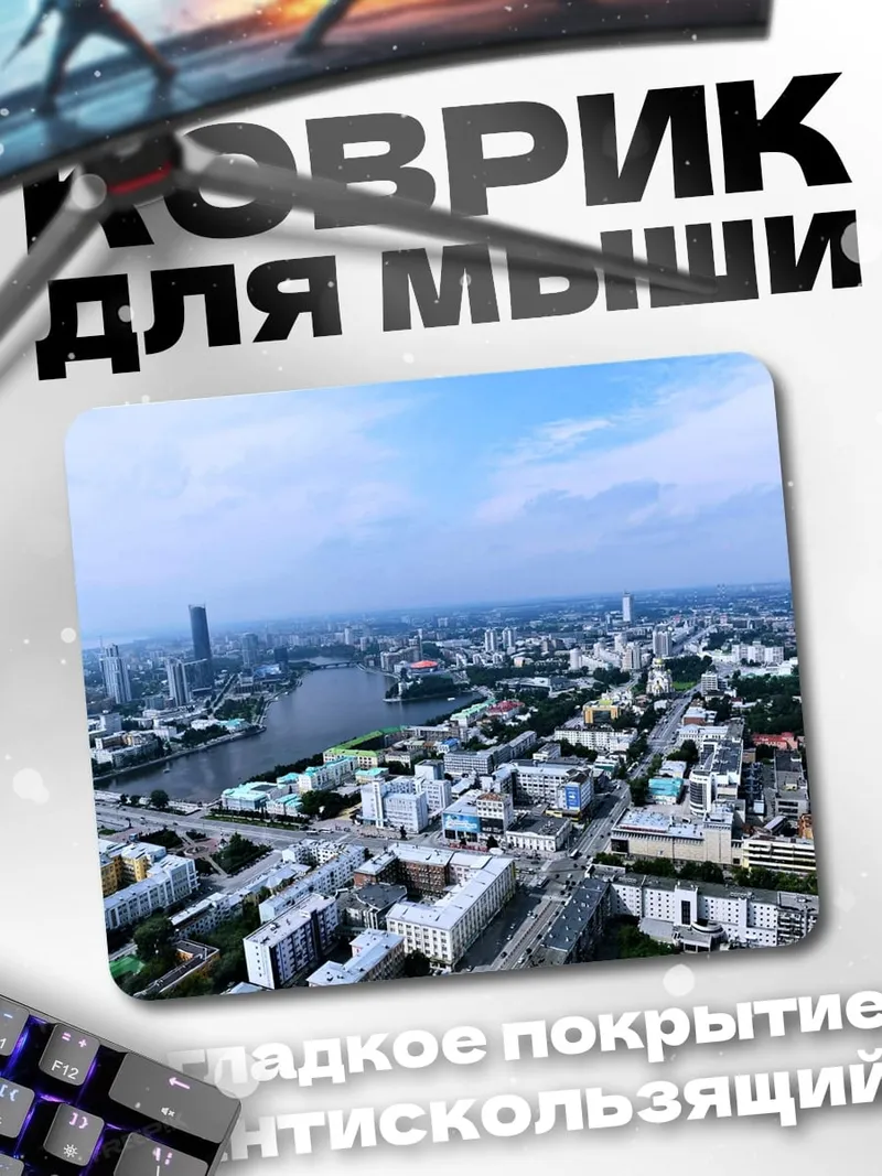 Коврик городской пейзаж река
