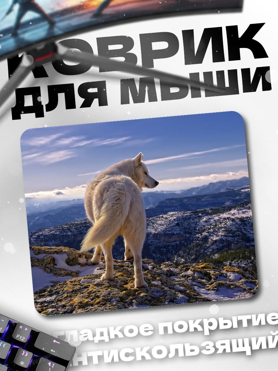 Коврик белый волк горы