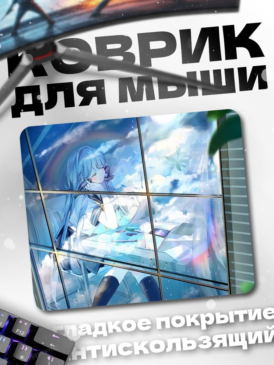 Коврик девушка в окне