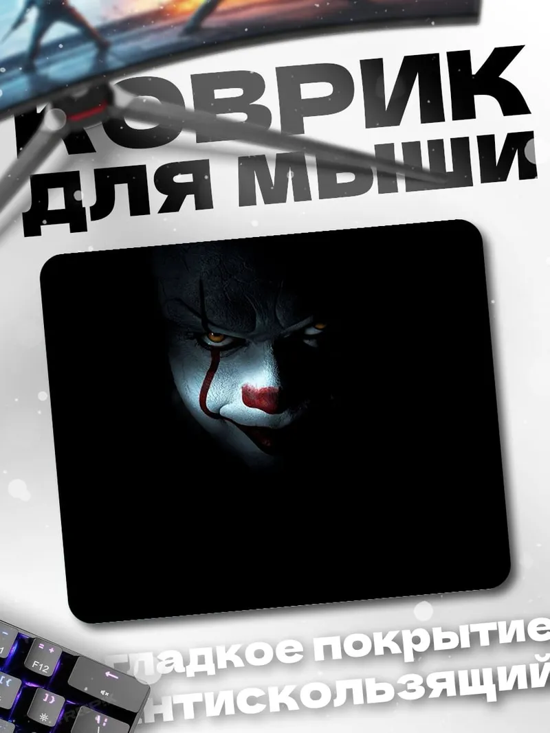 Коврик Пугающий клоун Пеннивайз