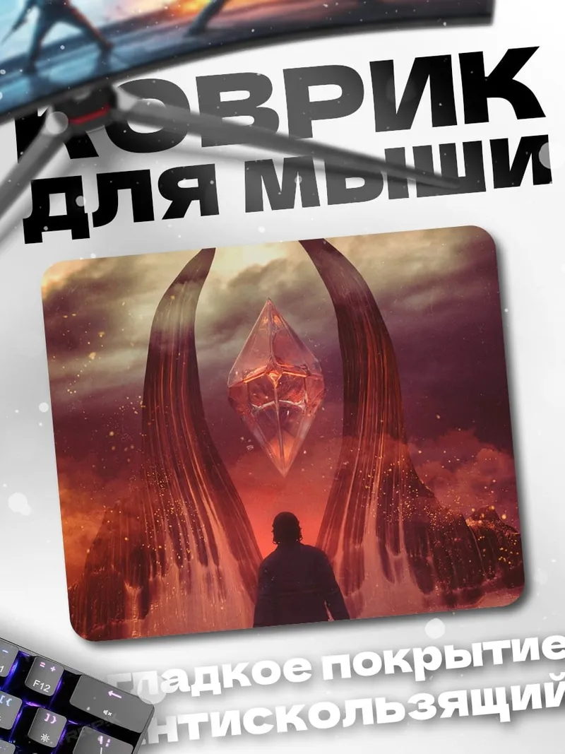 Коврик Человек перед порталом