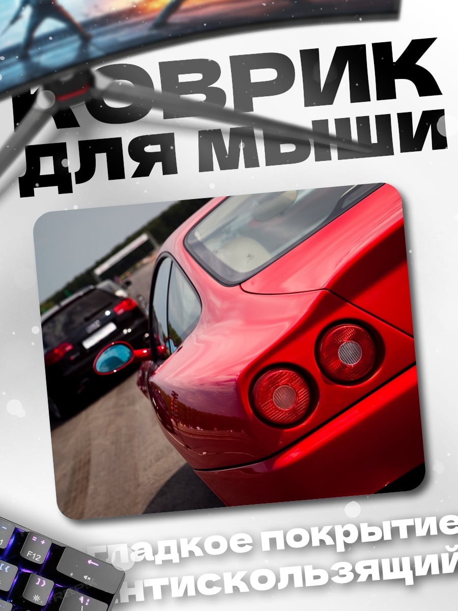 Коврик Красный спорткар вид сзади