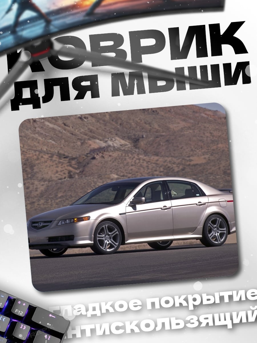 Коврик Серебристый седан