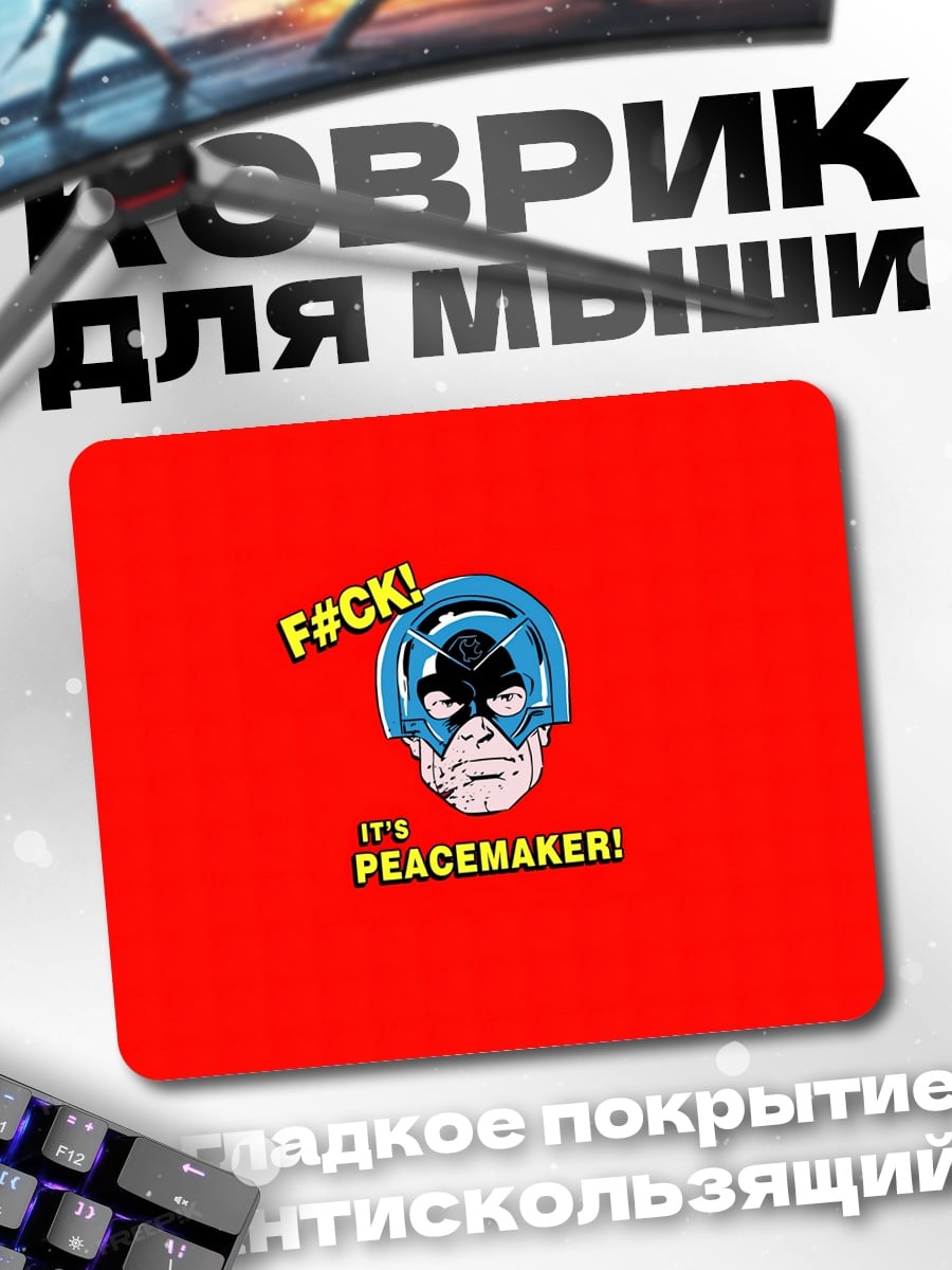 Коврик Миротворец F#CK
