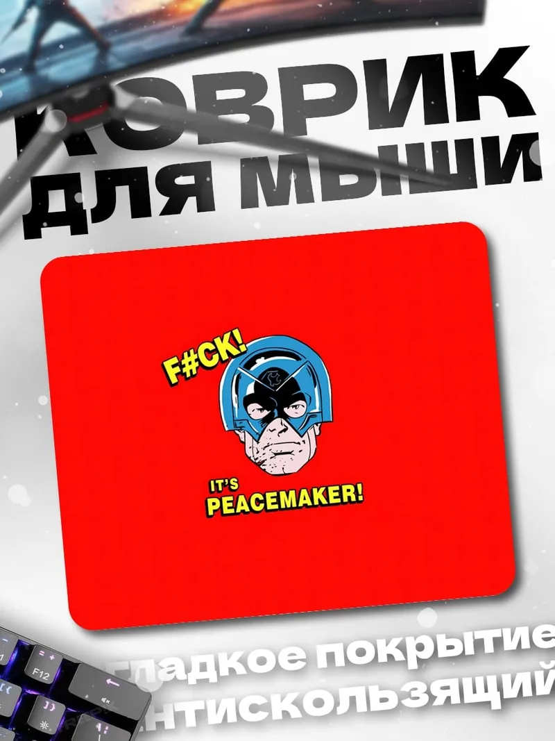 Коврик Миротворец F#CK