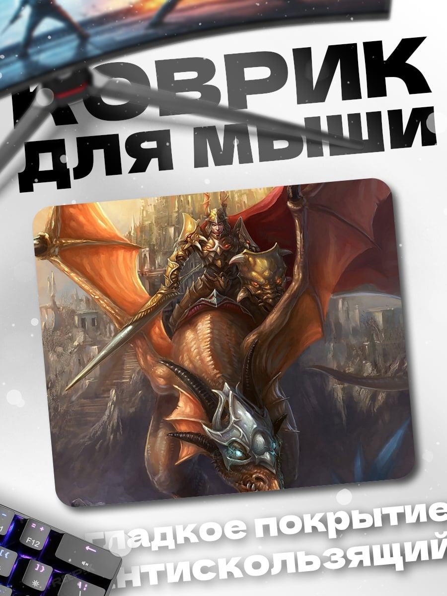 Коврик Рыцарь на драконе