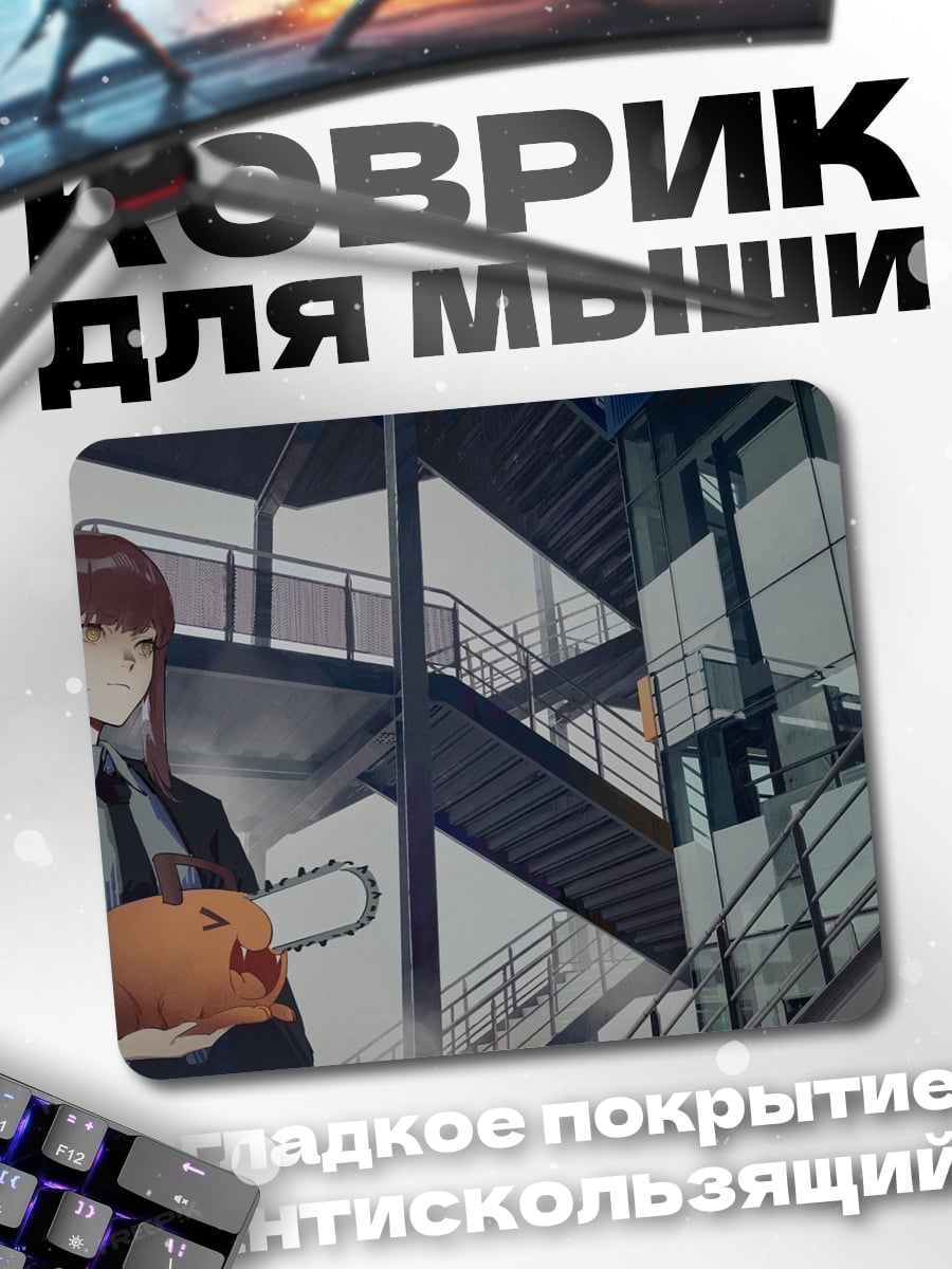 Коврик Девушка с бензопилой