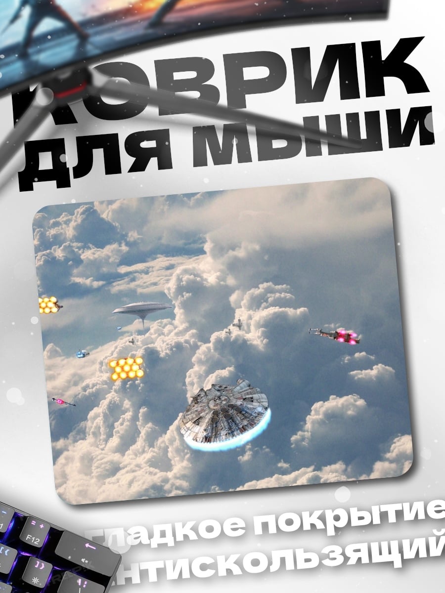 Коврик Космическая битва