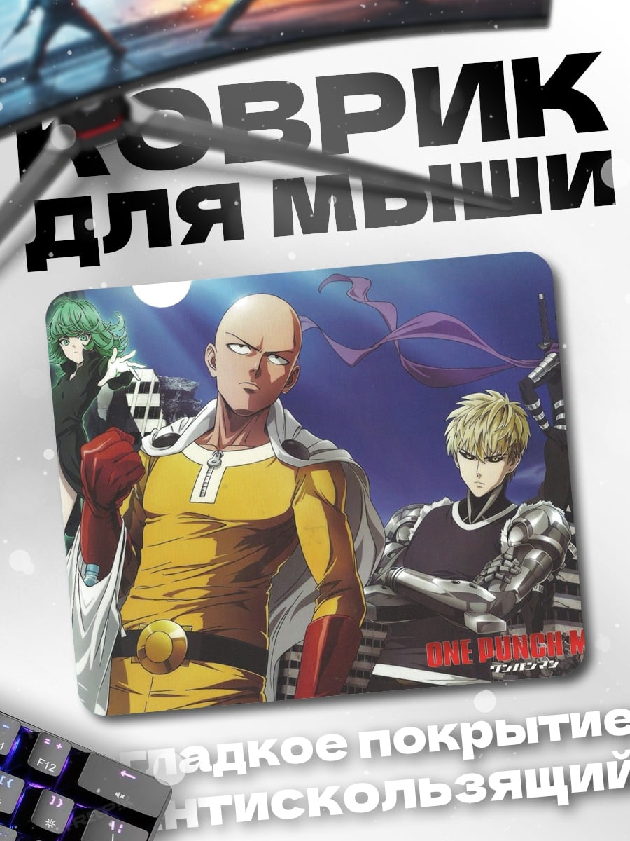 Коврик Герои Ванпанчмен