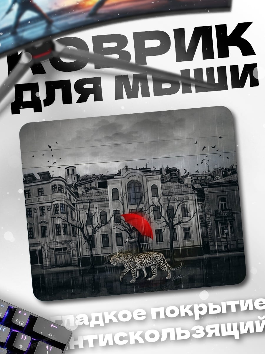 Коврик Тигр под зонтом