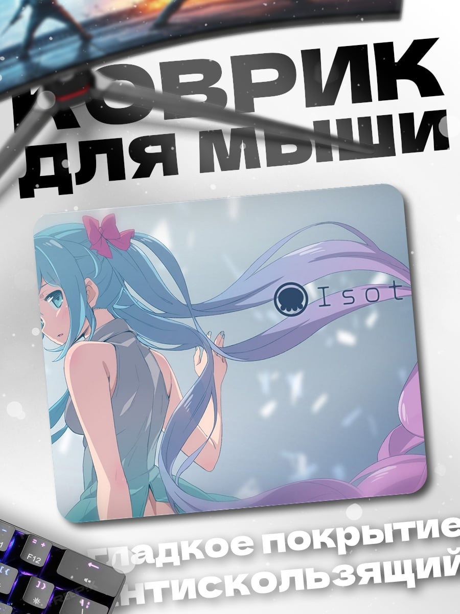 Коврик Аниме девушка Исока