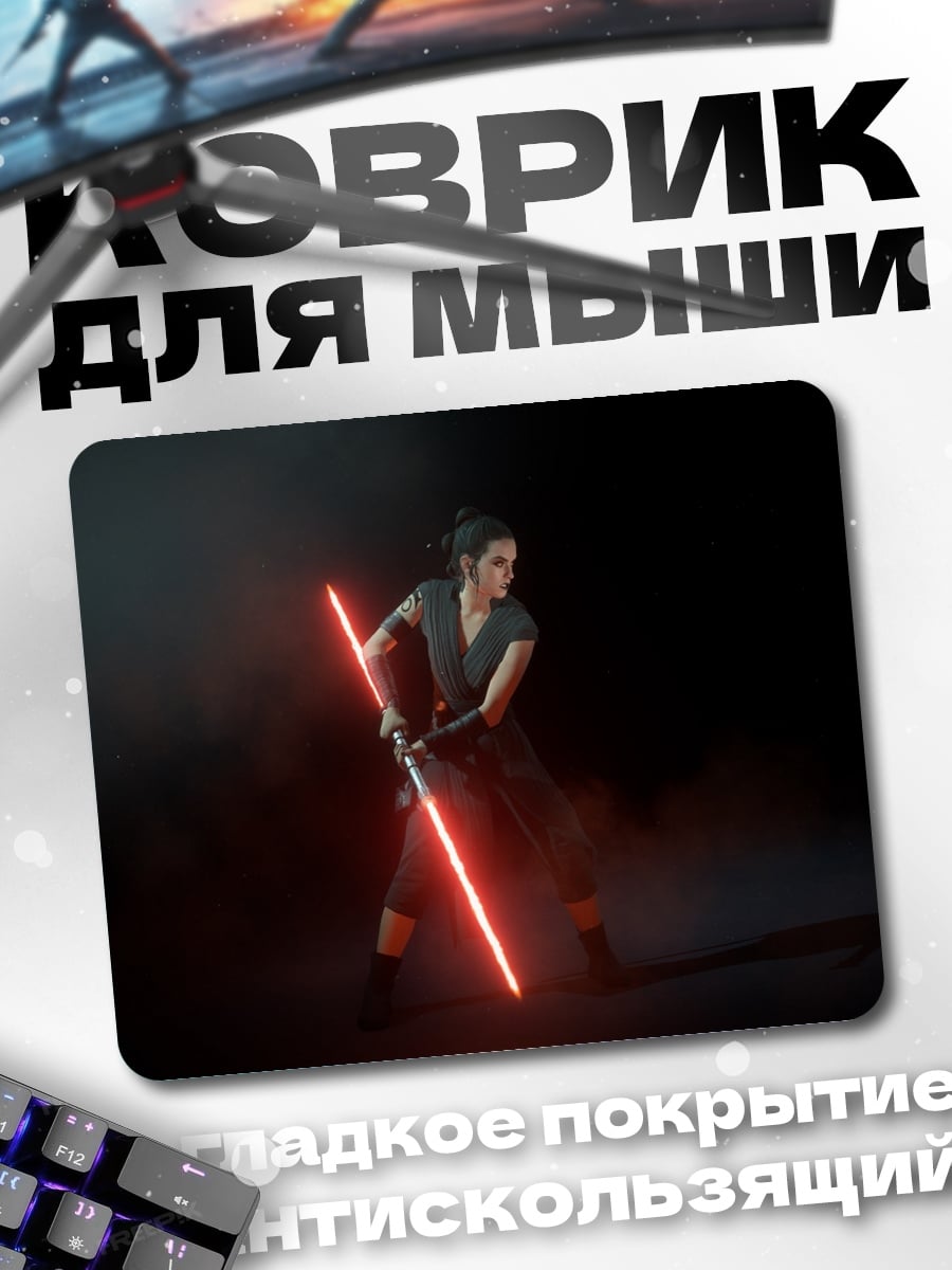 Коврик Рей с световым мечом