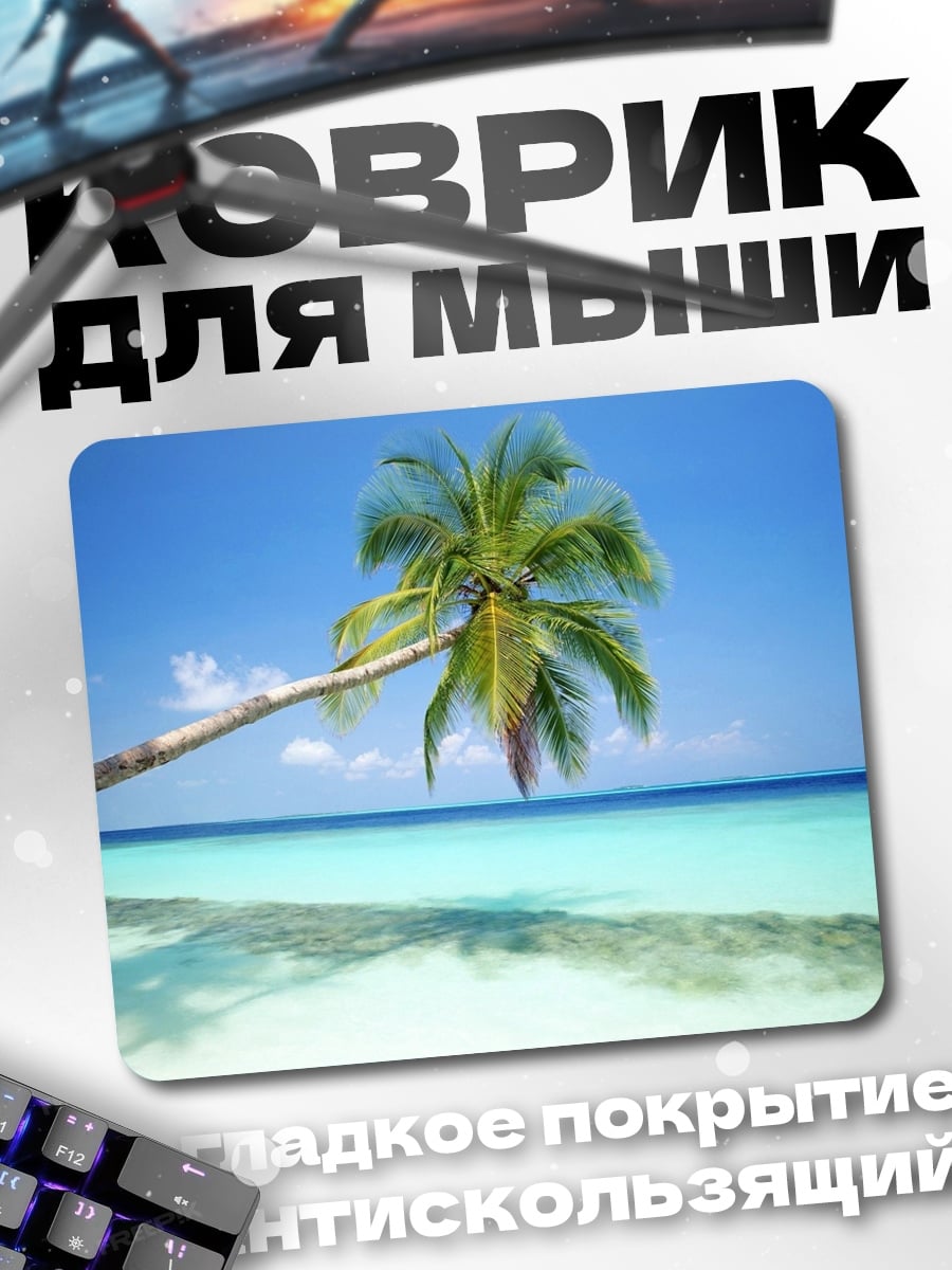 Коврик Пальма на пляже