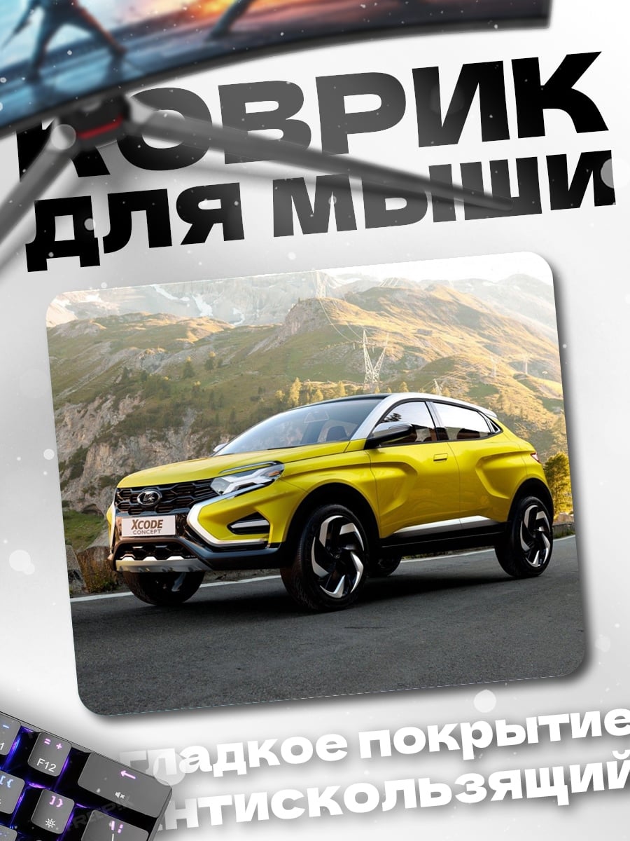Коврик Желтый кроссовер в горах