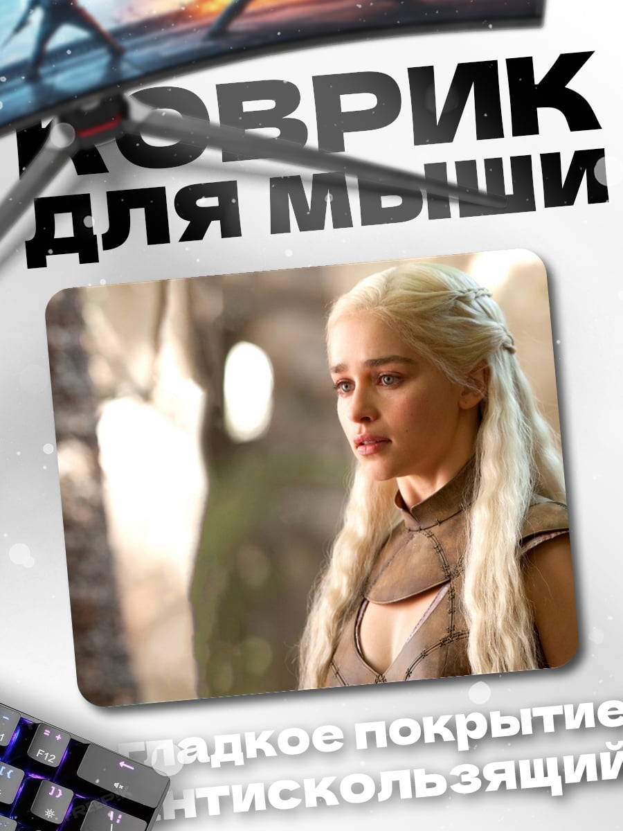 Коврик Дейенерис Таргариен