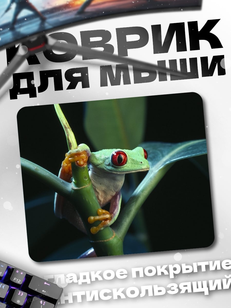 Коврик Красная древесная лягушка