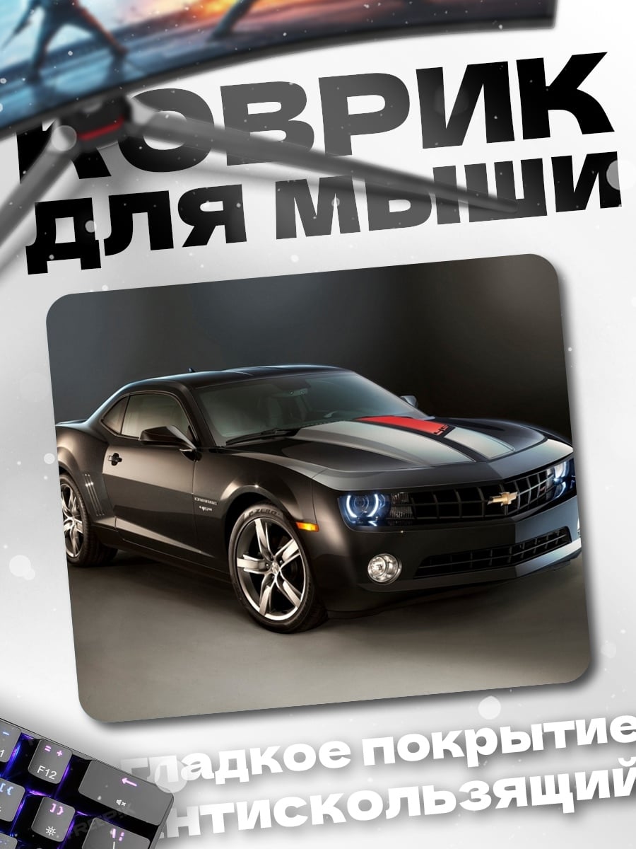 Коврик Черный Chevrolet Camaro